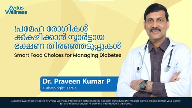 പ്രമേഹ രോഗികൾക്ക് കഴിക്കാൻ സ്മാർട്ടായ ഭക്ഷണ തിരഞ്ഞെടുപ്പുകൾ | Smart Food Choices For Managing Diabetes