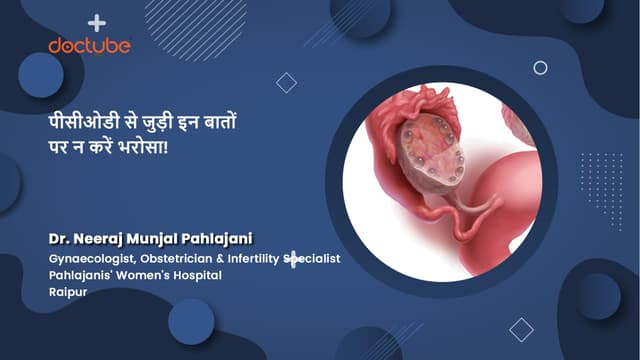 पीसीओडी से जुड़ी इन बातों पर न करें भरोसा!