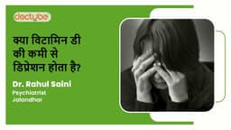 क्या विटामिन डी की कमी से डिप्रेशन होता है?