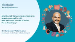 தானக்காரர் நோய்/காயம் காரணமாக தானம் முடியாவிட்டால்? | What If the Donor Is Unable to Donate Due to Illness/Injury? | Tamil
