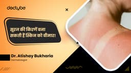 सूरज की किरणें बना सकती हैं स्किन को बीमार!