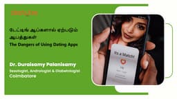 டேட்டிங் ஆப்களால் ஏற்படும் ஆபத்துகள் | The Dangers of Using Dating Apps