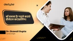 माँ बनना है? पहले कराएं प्रीनेटल काउंसलिंग!