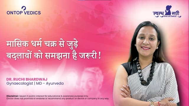 मासिक धर्म चक्र से जुड़े बदलावों को समझना है जरूरी!