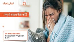 फ्लू से बचाव कैसे करें?