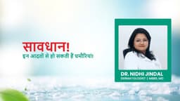सावधान! इन आदतों से हो सकती हैं घमौरियां!