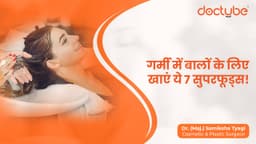 गर्मी में बालों के लिए खाएं ये 7 सुपरफूड्स!