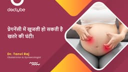 प्रेगनेंसी में खुजली हो सकती है खतरे की घंटी!