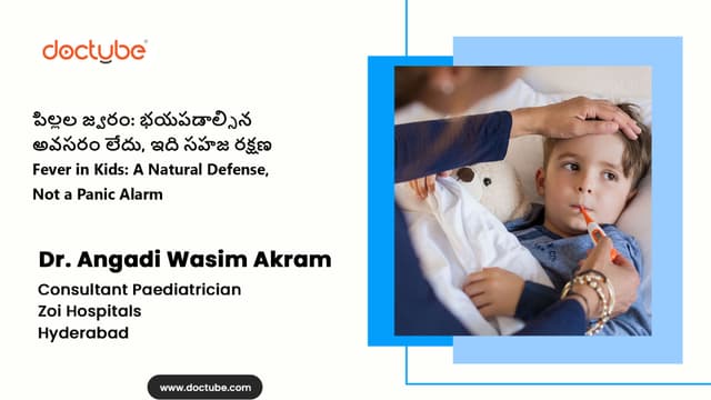 పిల్లల జ్వరం: భయపడాల్సిన అవసరం లేదు, ఇది సహజ రక్షణ | Fever in Kids: A Natural Defense, Not a Panic Alarm