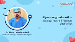कौन कर सकता है अंगदान? जानें नियम
