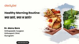 Healthy Morning Routine: क्या खाएं, क्या न खाएं?