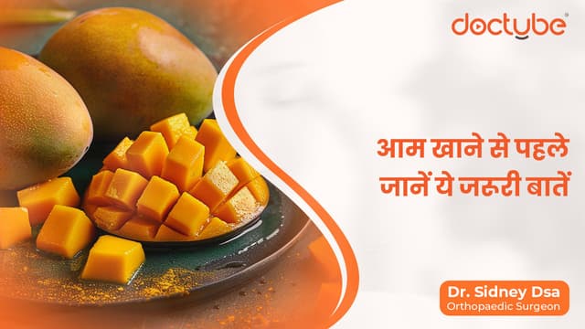 आम खाने से पहले जानें ये जरूरी बातें