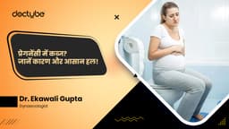 प्रेगनेंसी में कब्ज? जानें कारण और आसान हल!