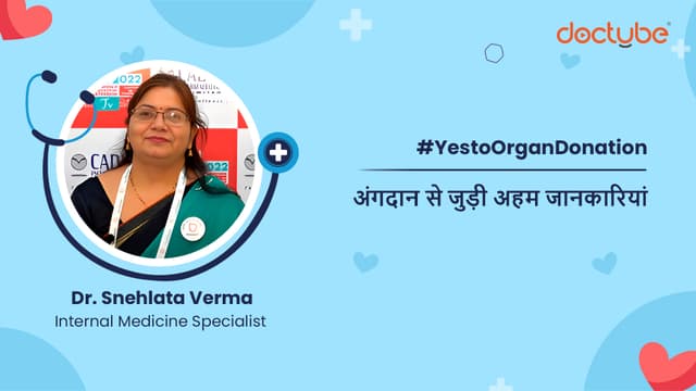 अंगदान से जुड़ी अहम जानकारियां