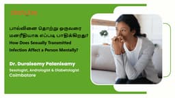 பால்வினை தொற்று ஒருவரை மனரீதியாக எப்படி பாதிக்கிறது? | How Does Sexually Transmitted Infection Affect a Person Mentally?