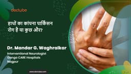 हाथों का कांपना पार्किंसन रोग है या कुछ और?