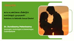 காம உணர்வை மீண்டும் வளர்க்கும் முடிவுகள்! | Solutions to Rekindle Sexual Desire!