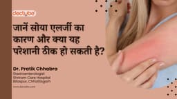 जानें सोया एलर्जी का कारण और क्या यह परेशानी ठीक हो सकती है?