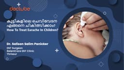 കുട്ടികളിലെ ചെവിവേദന എങ്ങനെ ചികിത്സിക്കാം? | How To Treat Earache In Children? | Malayalam
