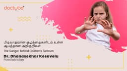 பிடிவாதமான குழந்தைகளிடம் உள்ள ஆபத்தான அறிகுறிகள் | The Danger Behind Children&#039;s Tantrum | Tamil