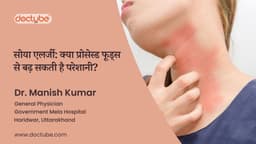 सोया एलर्जी: क्या प्रोसेस्ड फूड्स से बढ़ सकती है परेशानी?