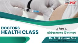 প্রাপ্তবয়স্কদের টীকাকরণ