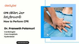 CPR (డెమో) ఎలా నిర్వహించాలి |  How to Perform CPR | Telugu.