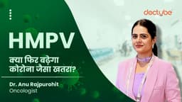 HMPV: क्या फिर बढ़ेगा कोरोना जैसा खतरा?