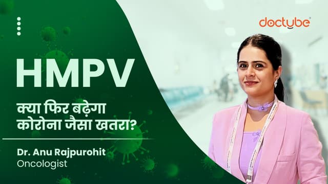 HMPV: क्या फिर बढ़ेगा कोरोना जैसा खतरा?