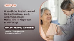 60 வயதிற்கு மேற்பட்டவர்கள் செய்ய வேண்டிய உடல் பரிசோதனைகள் | Medical Tests for People Over 60 Years of Age | Tamil