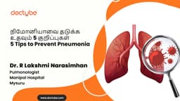 நிமோனியாவை தடுக்க உதவும் 5 குறிப்புகள் | 5 Tips to Prevent Pneumonia | Tamil