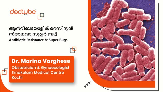 ആന്റിബയോട്ടിക് റെസിസ്റ്റൻസ് അഥവാ സൂപ്പർ ബഗ്സ്  | Antibiotic Resistance &amp; Super Bugs