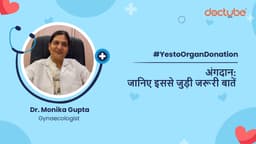 अंगदान: जानिए इससे जुड़ी जरूरी बातें