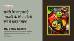 सर्जरी के बाद जल्दी रिकवरी के लिए फॉलो करें ये डाइट प्लान!
