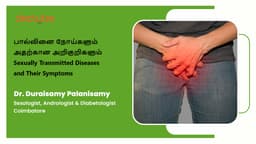 பால்வினை நோய்களும் அதற்கான அறிகுறிகளும் | Sexually Transmitted Diseases and Their Symptoms