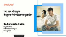 क्या सच में साइज से वुमन सेटिस्फैक्शन जुड़ा है?