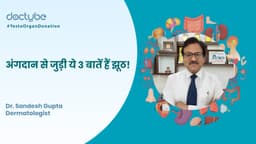 अंगदान से जुड़ी ये 3 बातें हैं झूठ!