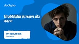 सिजोफ्रेनिया के लक्षण और कारण
