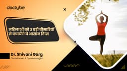 महिलाओं को 3 बड़ी बीमारियों से बचायेंगे ये आसान टिप्स
