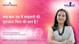 क्या कम उम्र में माहवारी की शुरुआत चिंता की बात है?