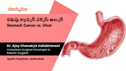 కడుపు క్యాన్సర్ వర్సెస్ అల్సర్ | Stomach Cancer vs. Ulcer | Telugu