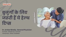बुजुर्गों के लिए जरूरी हैं ये हेल्थ टिप्स