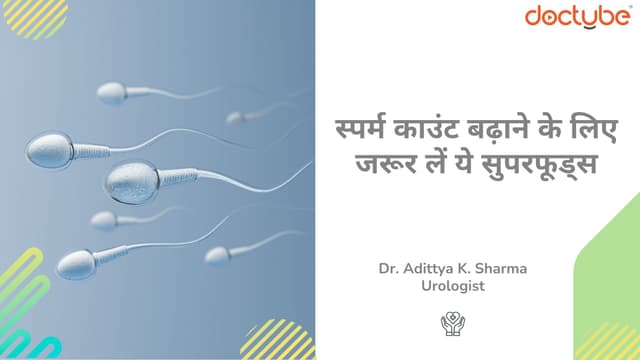 स्पर्म काउंट बढ़ाने के लिए जरूर लें ये सुपरफूड्स