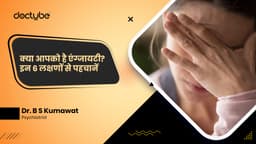 क्या आपको है एंग्जायटी? इन 6 लक्षणों से पहचानें