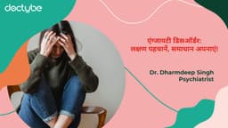एंग्जायटी डिसऑर्डर: लक्षण पहचानें, समाधान अपनाएं!