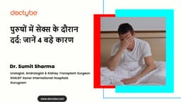 पुरुषों में सेक्स के दौरान दर्द: जानें 4 बड़े कारण