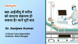 क्या आईसीयू में मरीज को वायरल संक्रमण हो सकता है? जानें पूरी बात