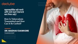 ट्यूबरक्युलोसिस कसे पसरते आणि त्याचे संसर्ग रोखण्याचे काय नियम आहे? । How Is Tuberculosis Transmitted and How Can It Be Curbed? । Marathi