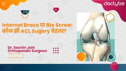 Internal Brace या Bio Screw: कौन सी ACL Sugery बेहतर?