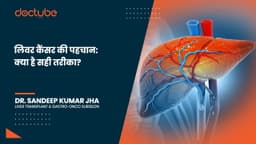 लिवर कैंसर की पहचान: क्या है सही तरीका?